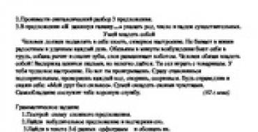 Диктанты по русскому языку на тему осень (3 класс) Диктант русский язык 3 кл 4 четверть